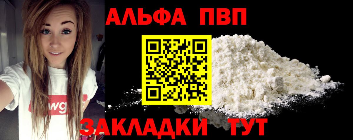 Альфа ПВП мука  А ПВП кристаллы  Вход с VPN  А ПВП мука  Подольск 