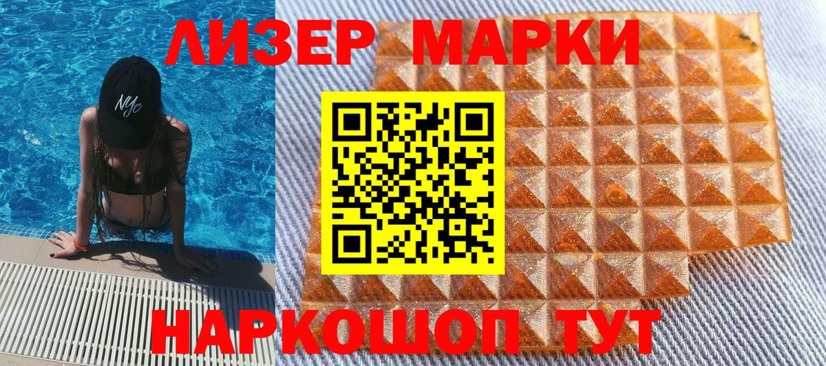 Марки 25I-NBOMe  Наркотические марки 1500мкг  Вход с VPN  Подольск  Наркотические марки 1500мкг 