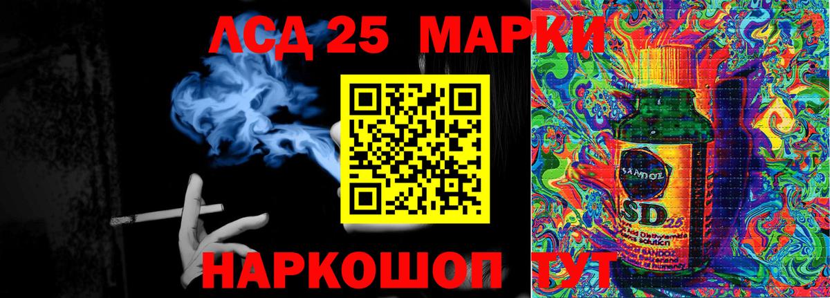 LSD-25 Подольск